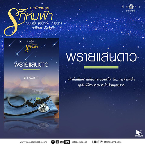 พรายแสงดาว