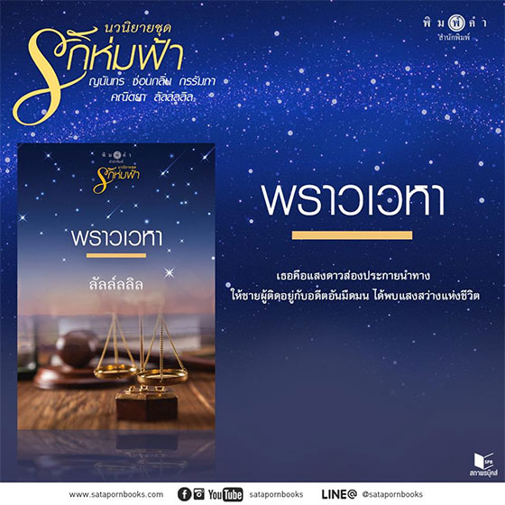 พราวเวหา