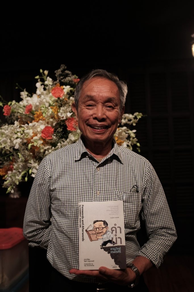 ชาญวิทย์ 