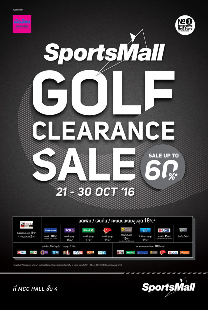 “SPORTS MALL GOLF CLEARANCE SALE” วันนี้ 30 ตุลาคม 2559 MCC HALL