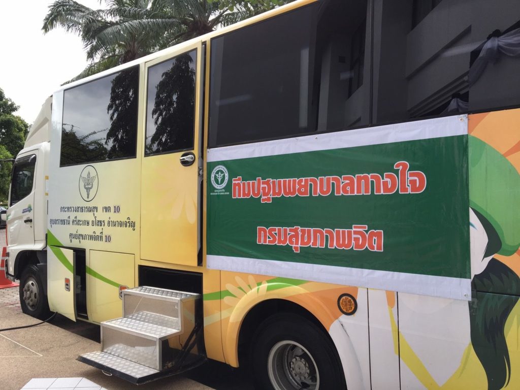 รถโมบายคลายเครียด