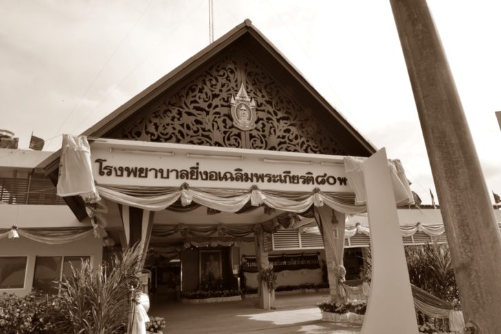 รพ.ยี่งอ