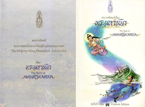 พระราชนิพนธ์