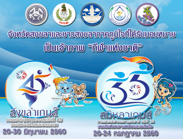 songkhlagame-768x585