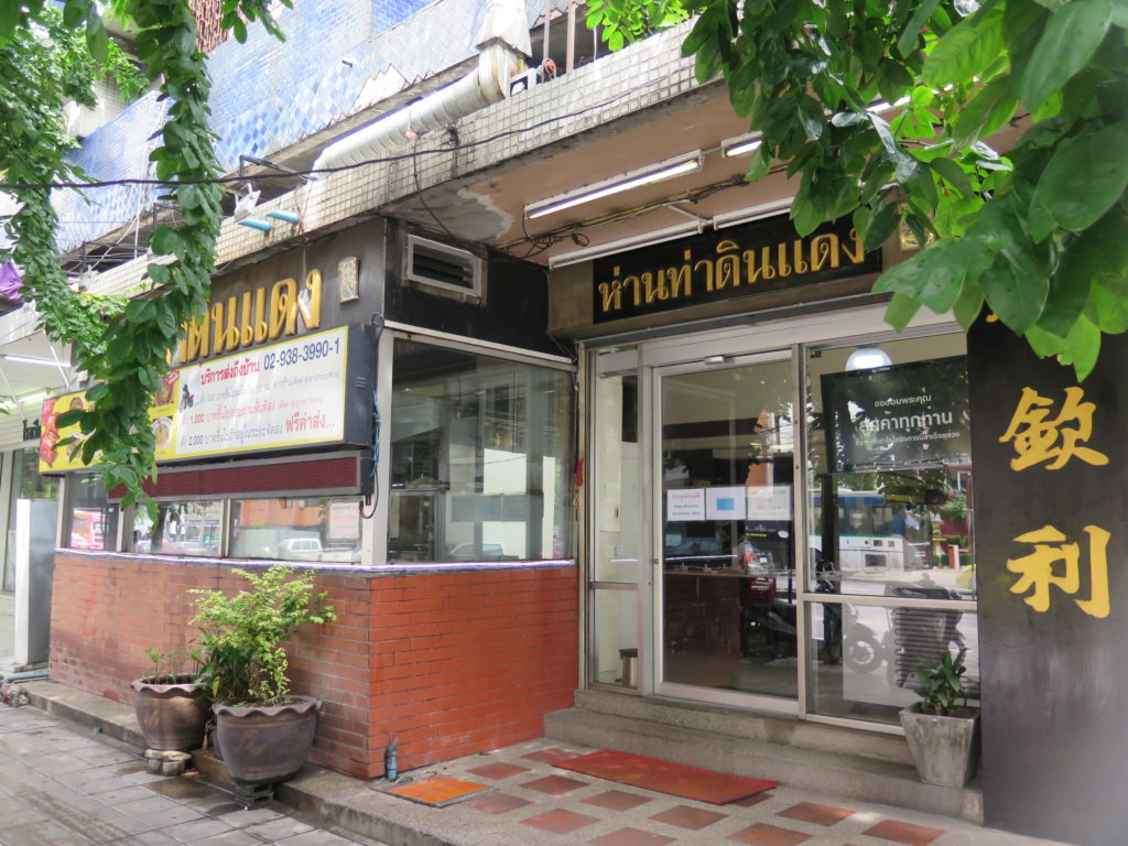 02HarnTadindaeng