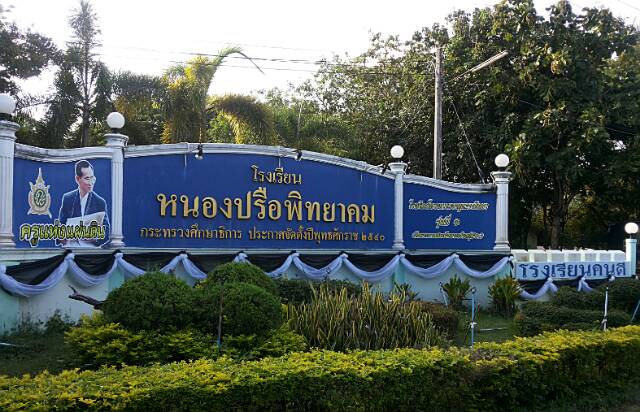 ร.ร.กองทุนการศึกษา