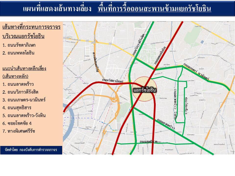 แนะทางเลี่ยงปิดสะพานข้ามแยกรัชโยธิน