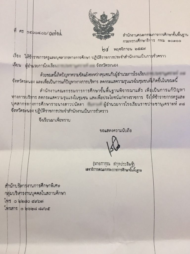 ระนอง ผอ โรงเรียนเเดง