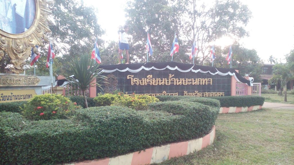 ร.ร.กองทุนการศึกษา