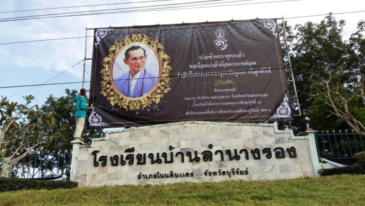 ร.ร.กองทุนการศึกษา