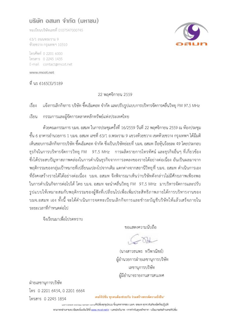 คลื่นซี้ด