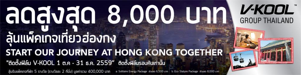 AW_V-KOOL_Promotion_HongKong_BANNER_8x2m_02-01