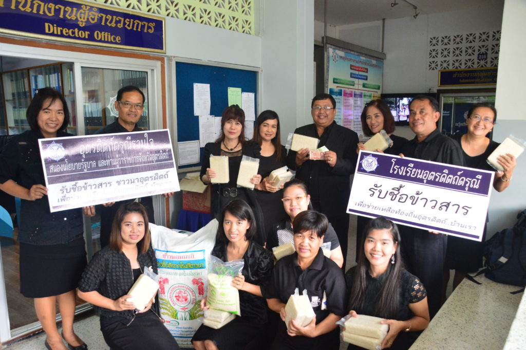โรงเรียนอุตรดิตถ์ดรุณี