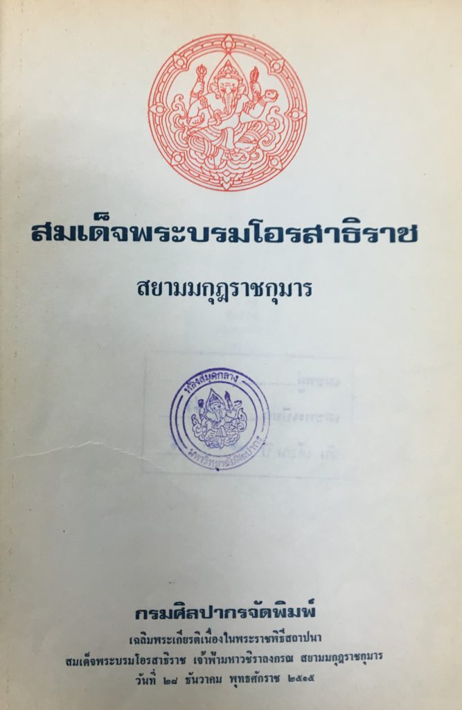 กฎมณเทียรบาล
