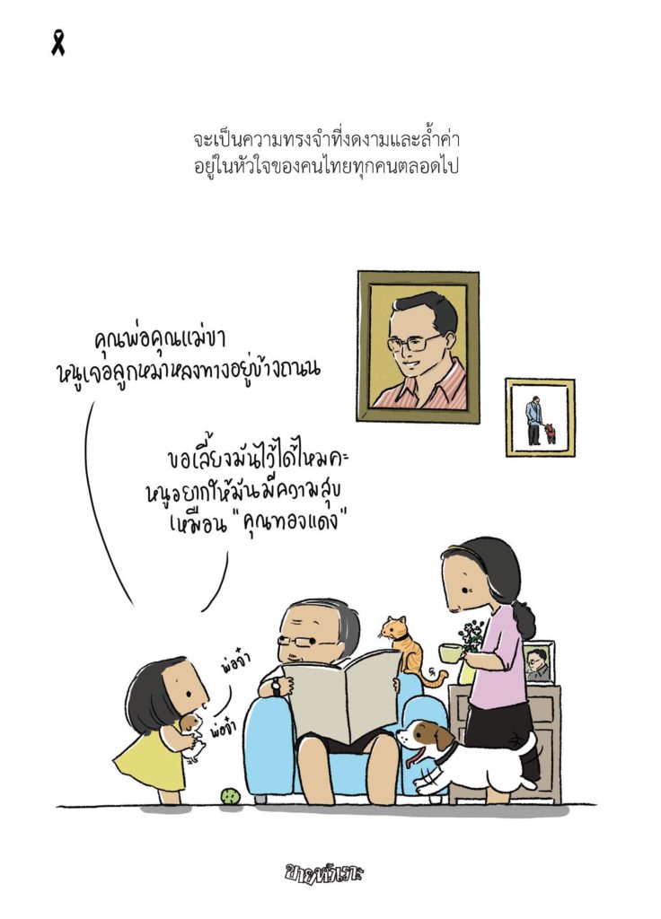 ขายหัวเราะ