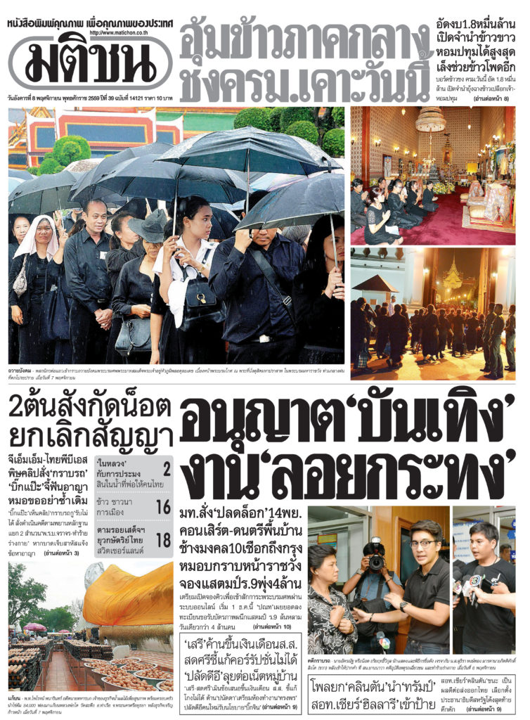 หน้า 1 (ใหญ่) 8 พ.ย.59