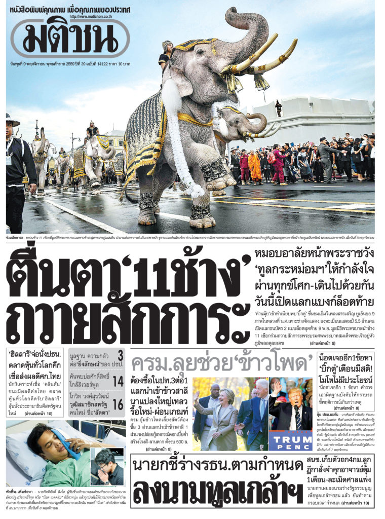 หน้า 1 พ 9 พ.ย. 59