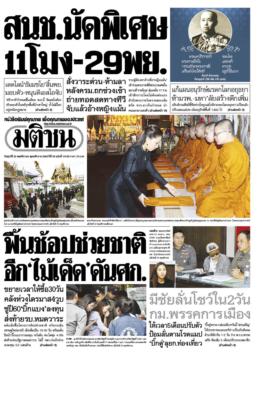 การเมืองการปกครองไทยในปัจจุบัน