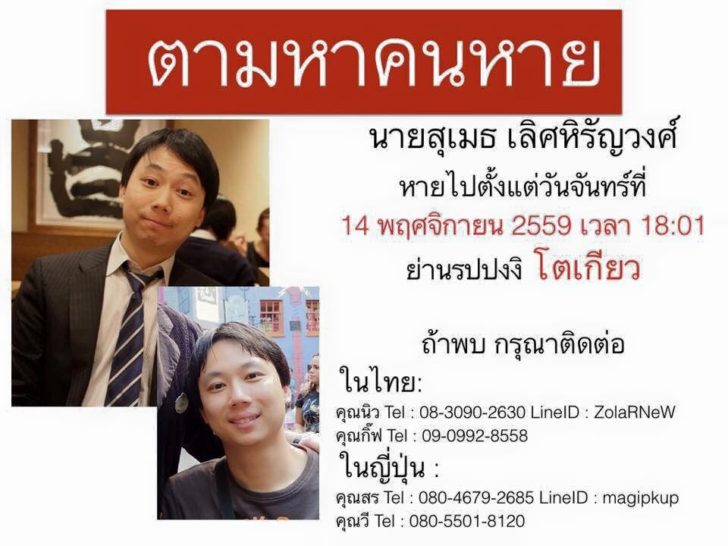 คนหาย