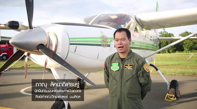 กัปตันภาณุ ลัคนาภิเศรษฐ์
