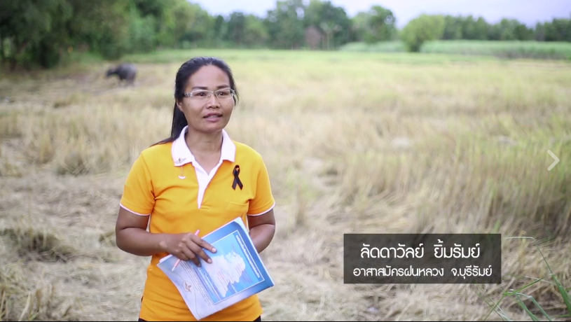 ลัดดาวัลย์ ยิ้มรัมย์ อาสาสมัครฝนหลวง จ.บุรีรัมย์