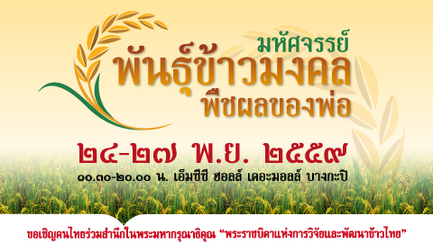 thairice_fb