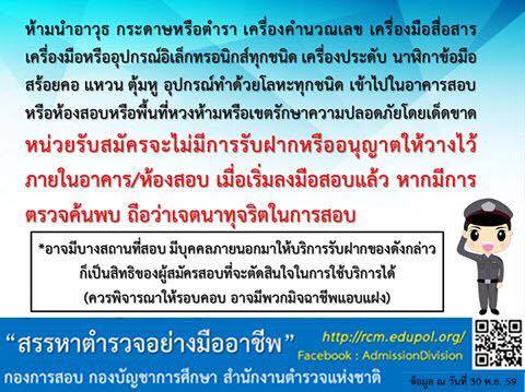 สอบนายสิบตำรวจ