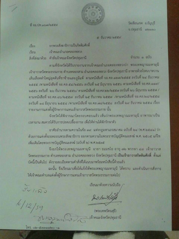 ธัมมชโย