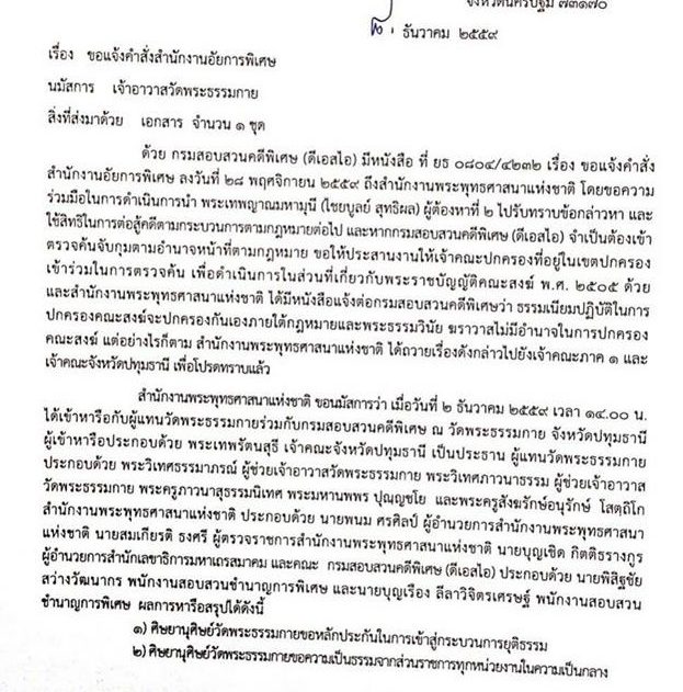 ธัมมชโย