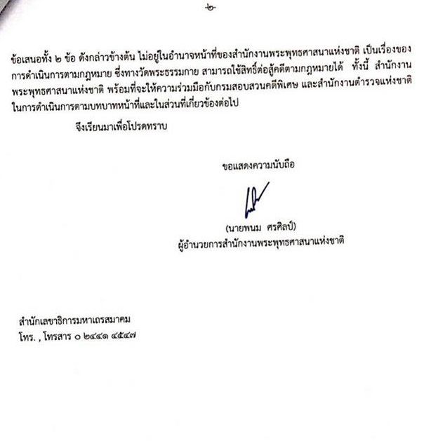 ธัมมชโย