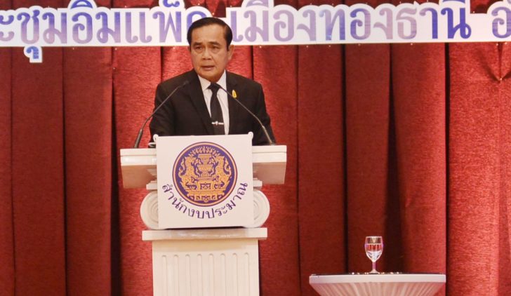 ประยุทธ์