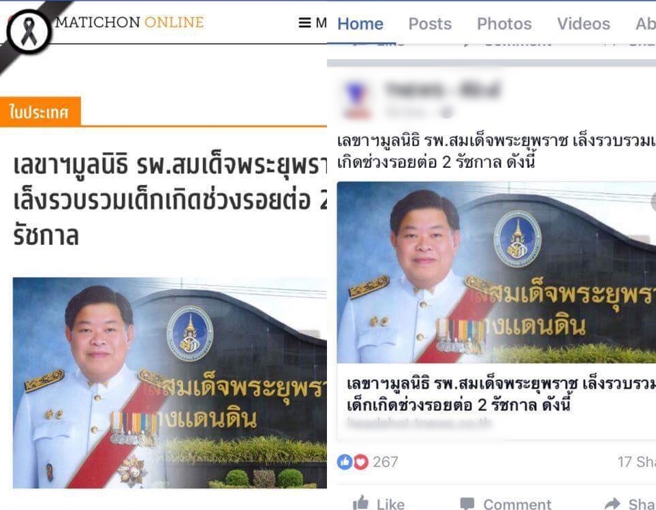 เว็บไซต์ข่าวคัดลอกบทสัมภาษณ์มติชน
