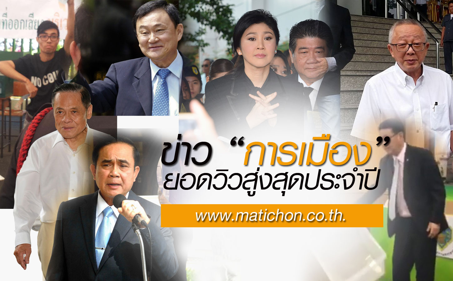 ข่าว การเมือง เศรษฐกิจ