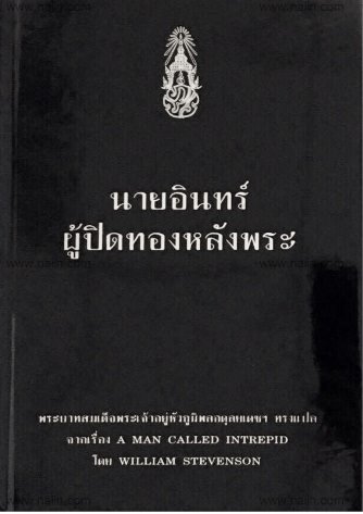 นายอินทร์