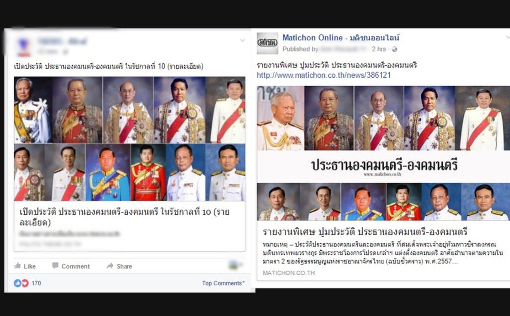 รายงานพิเศษซึ่งผู้สื่อข่าวมติชน เป็นผู้เรียบเรียง ถูกนำไปนำเสนอเป็นรายงานออนไลน์ 