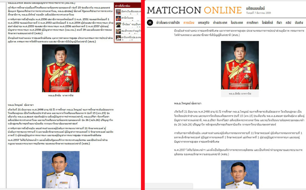 แสดงให้เห็นข้อมูลที่ตรงกันของเว็บไซต์มติชน และเว็บไซต์ข่าวดังกล่าว 