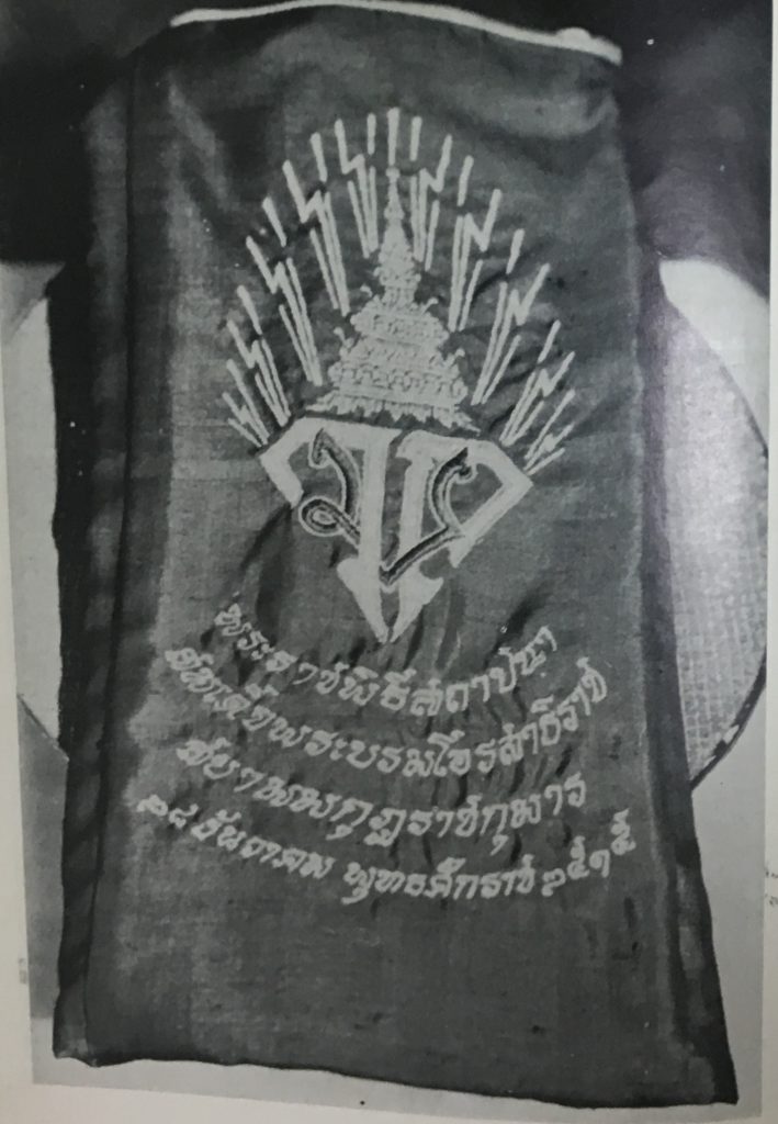 ย่ามที่ระลึกพระราชพิธีสถาปนาเฉลิมนามาภิไธย