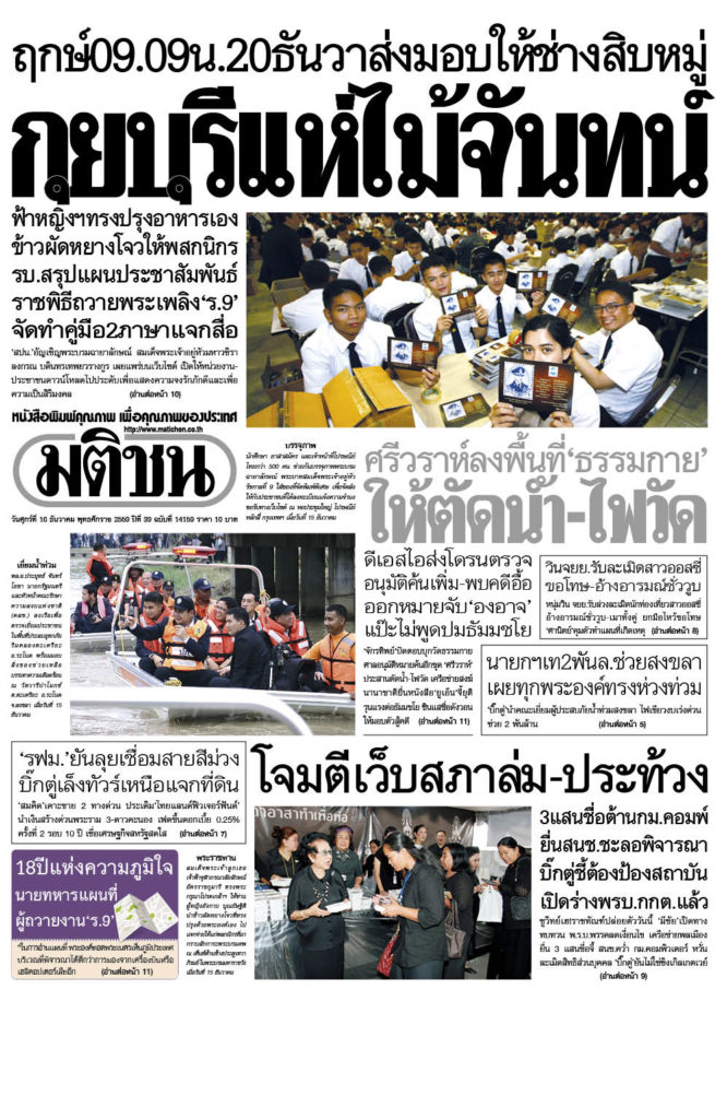 น.1นสพ.มติชน  16 ธ.ค.59