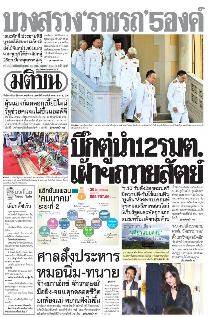 หน้า 1 มติชน