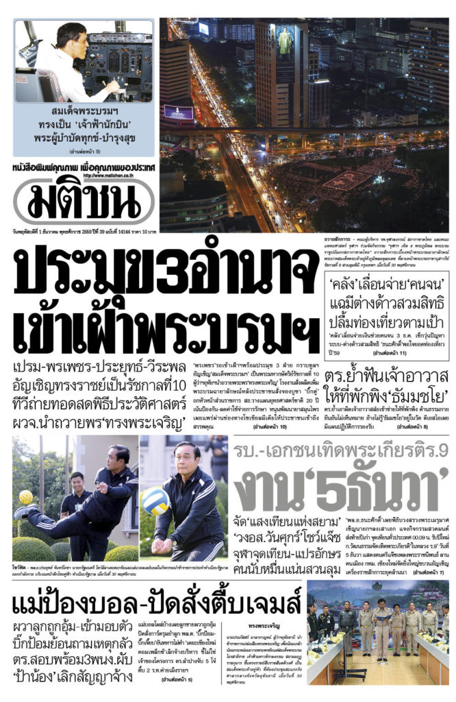 หน้า 1 พฤ 1 ธ.ค.
