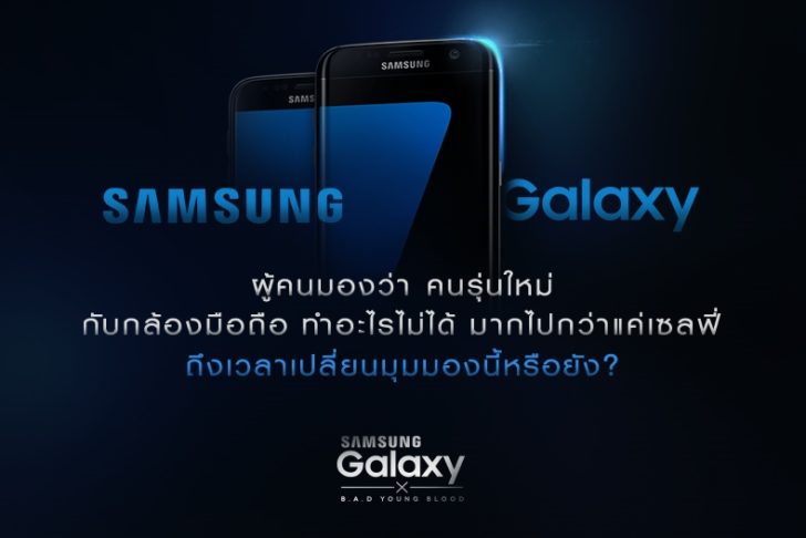 Samsung Galaxy x B.A.D. Young Blood