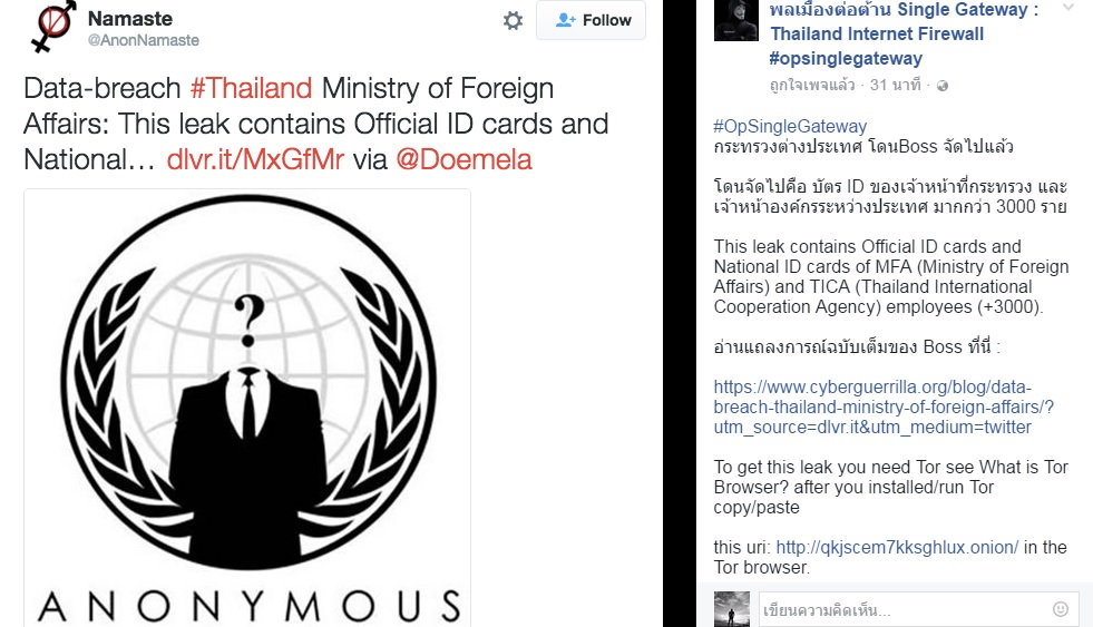 แฮกกระทรวงต่างประเทศ