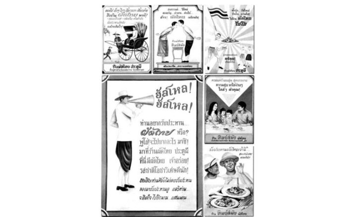 ผัดไทย