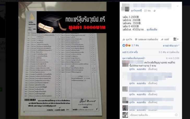 วุฒิปลอม