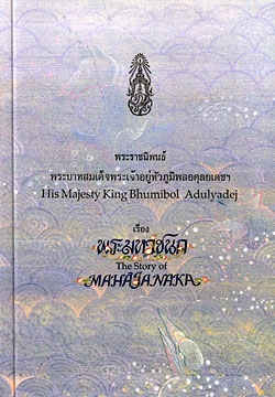 mahajanaka-book
