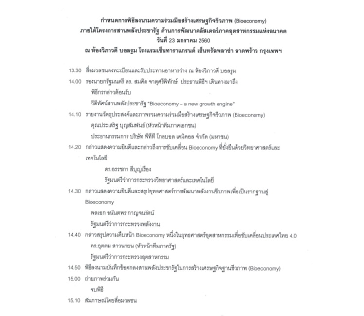 0-พิธีลงนาม