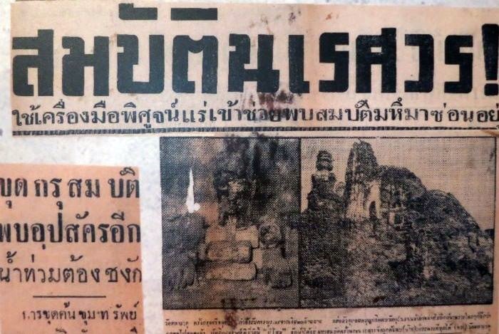 หนังสือพิมพ์รายวัน พ.ศ. 2499 เรื่องการลักลอบขุดกรุ ทำให้สัมคมไทยหันมาสนใจอยุธยาในฐานะเมืองเก่าที่ร่ำรวยอารยธรรมอีกครั้ง