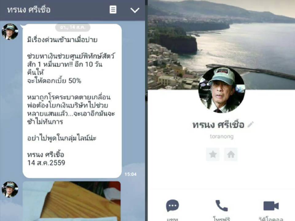 ข้อความสนทนาในไลน์ที่นายภูมิพัฒน์ ธนาเดชโชติพงษ์ ผู้แจ้งความระบุถึง