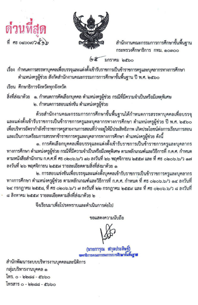 ครูผช.