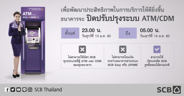 AW Banner SCB_ATM-Off Jan